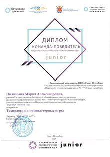 Пилицына Мария 6л 2023-24 (Постаногова Е.О.)